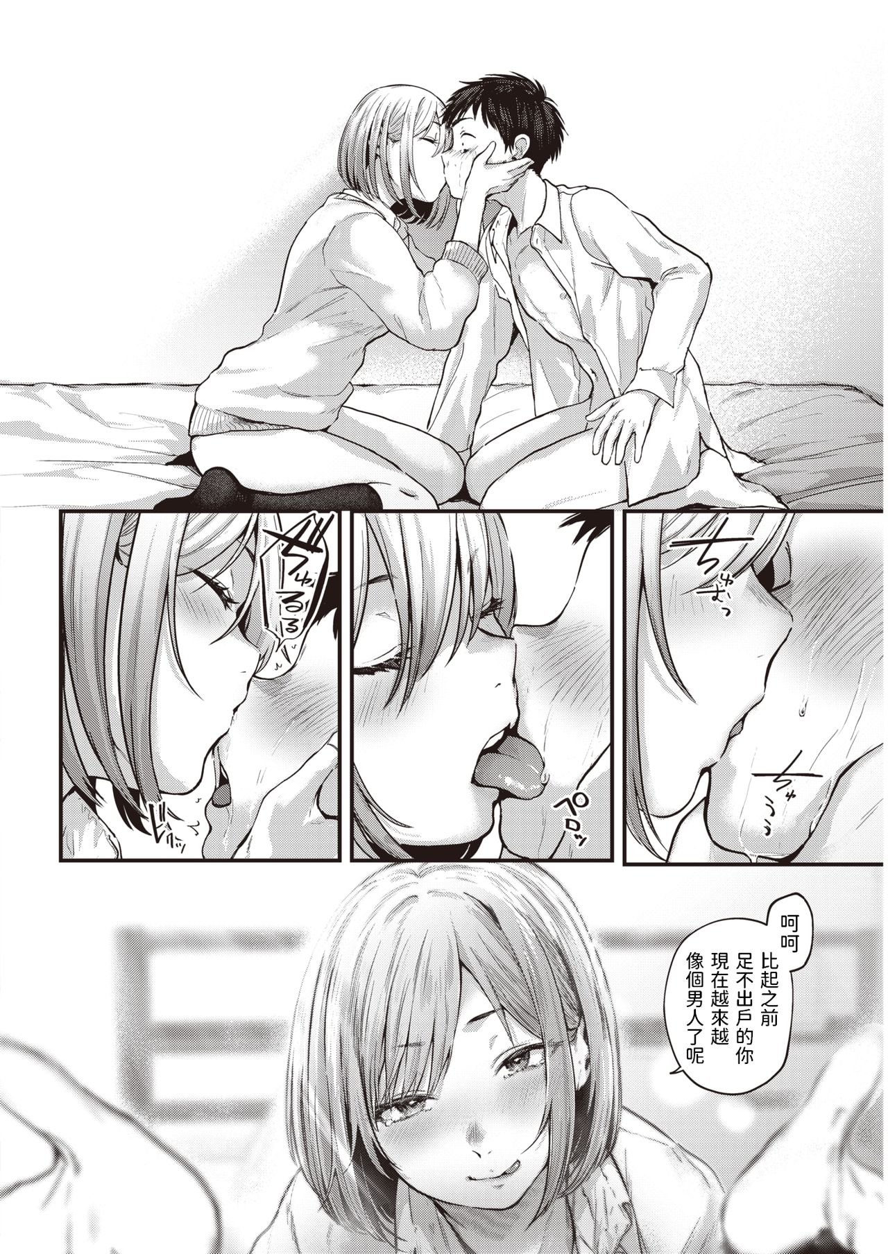 Sotsugyou Reward ~fin~ page 8 full