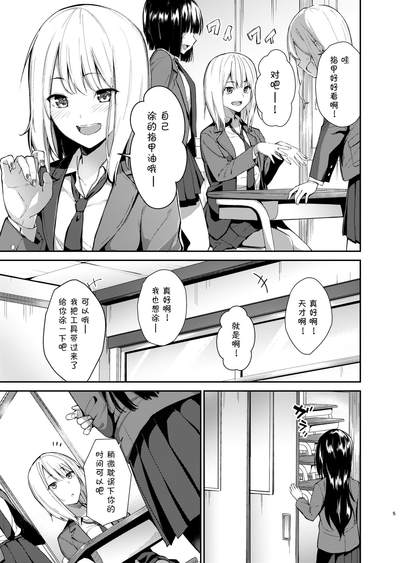 Yuri Netori page 3 full