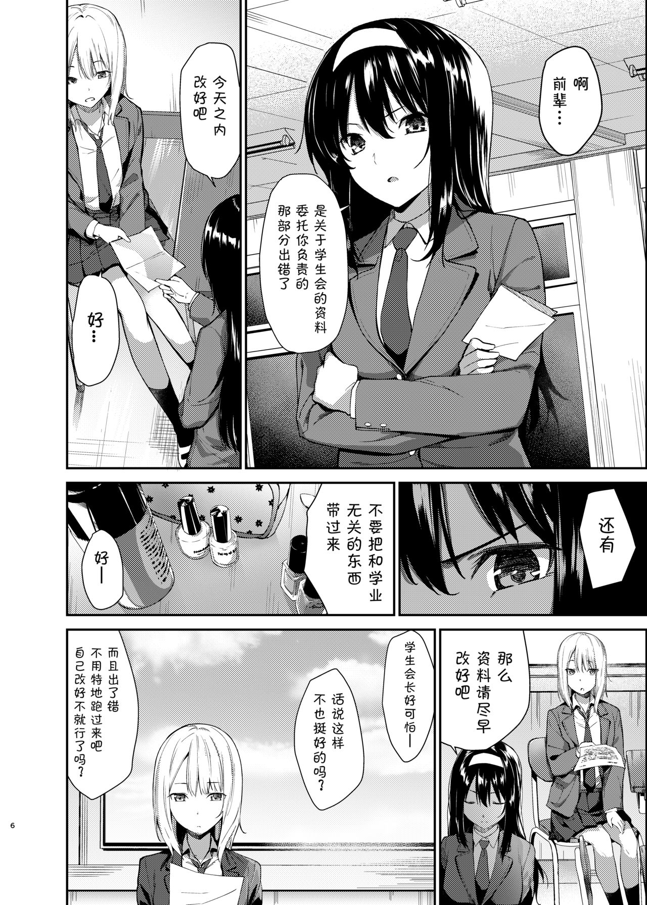 Yuri Netori page 4 full