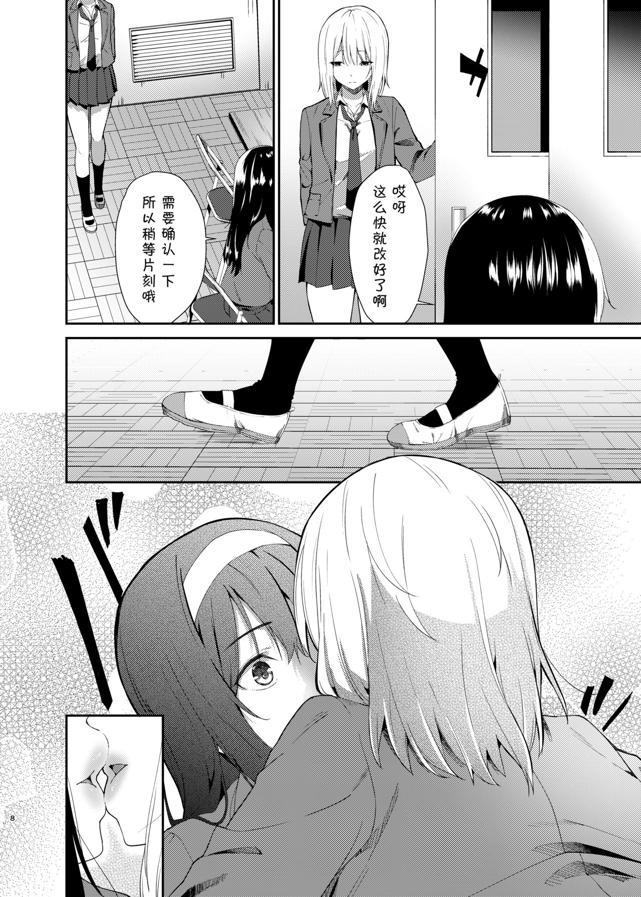 Yuri Netori page 6 full
