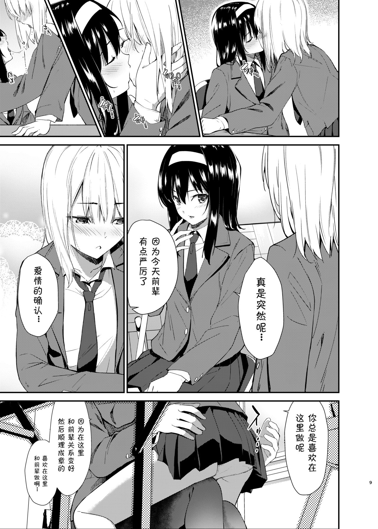 Yuri Netori page 7 full