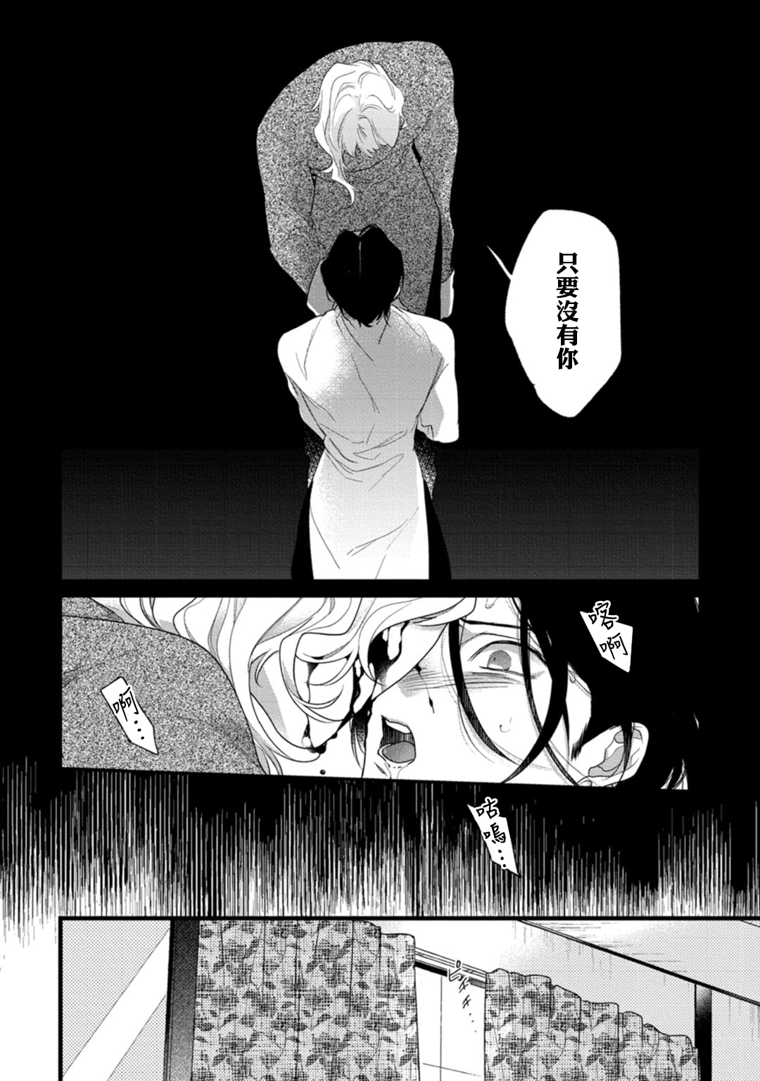 Mazu no Hoshikuzu | 魔都的星尘 act.4-6 page 6 full