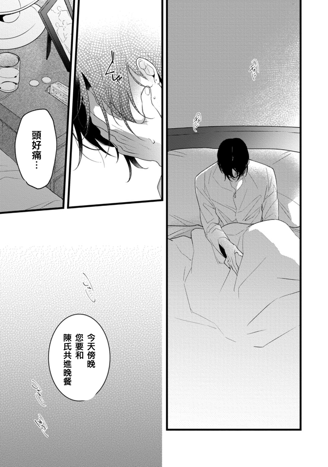 Mazu no Hoshikuzu | 魔都的星尘 act.4-6 page 7 full