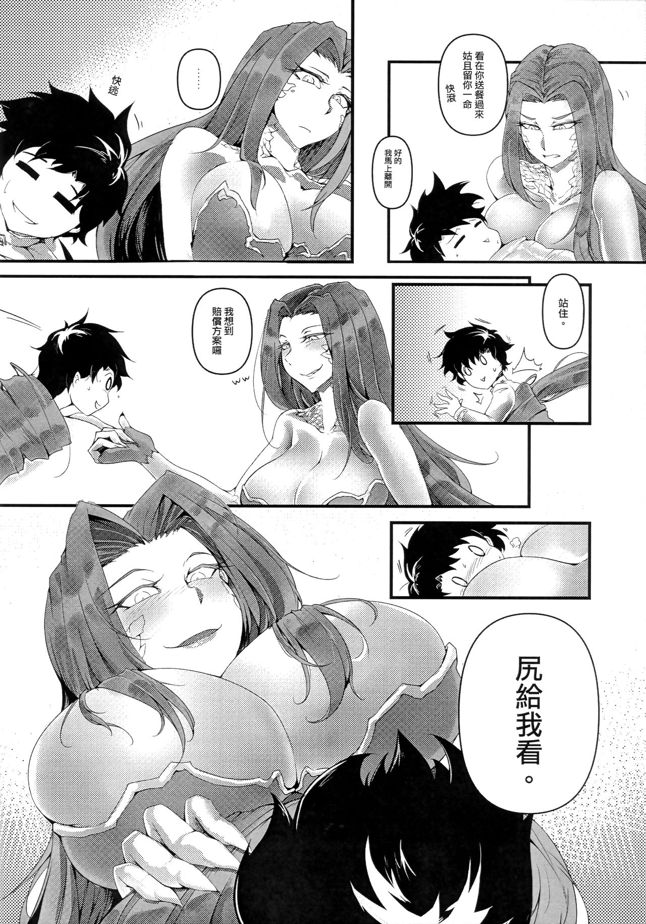 Watashi wa Masutaa ka nani ka ga Sukide wa Arimasen - I don't like master or anything page 7 full