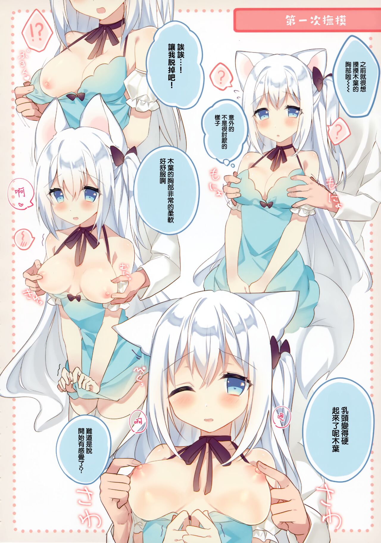 Konoha to Hajimete no xx page 6 full