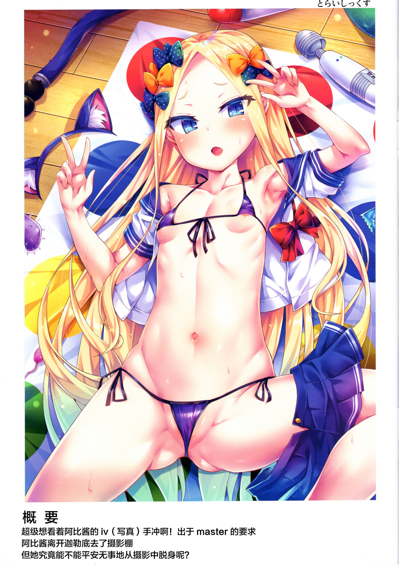 Abby-chan no Abunai Satsueikai page 3 full