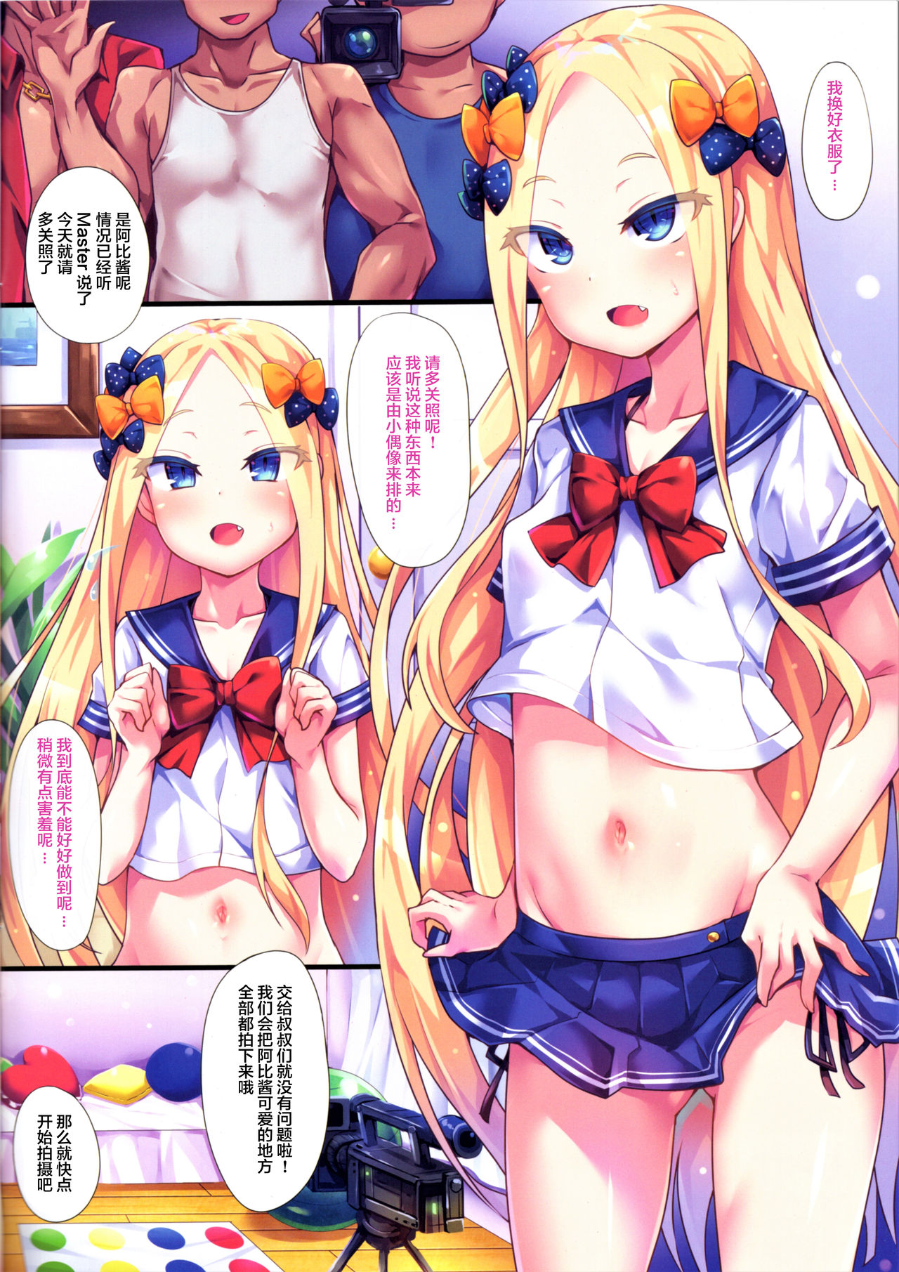 Abby-chan no Abunai Satsueikai page 4 full