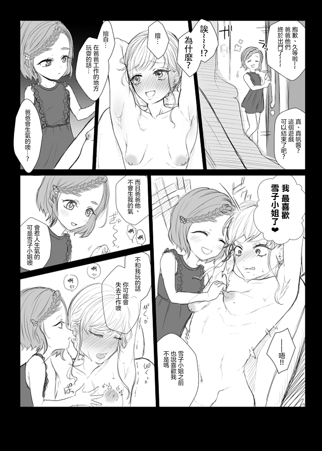 Do M Kyoushi to Oni Loli page 3 full