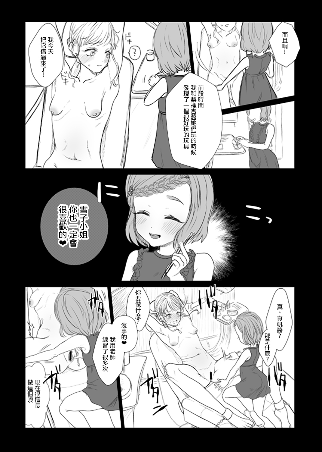 Do M Kyoushi to Oni Loli page 4 full