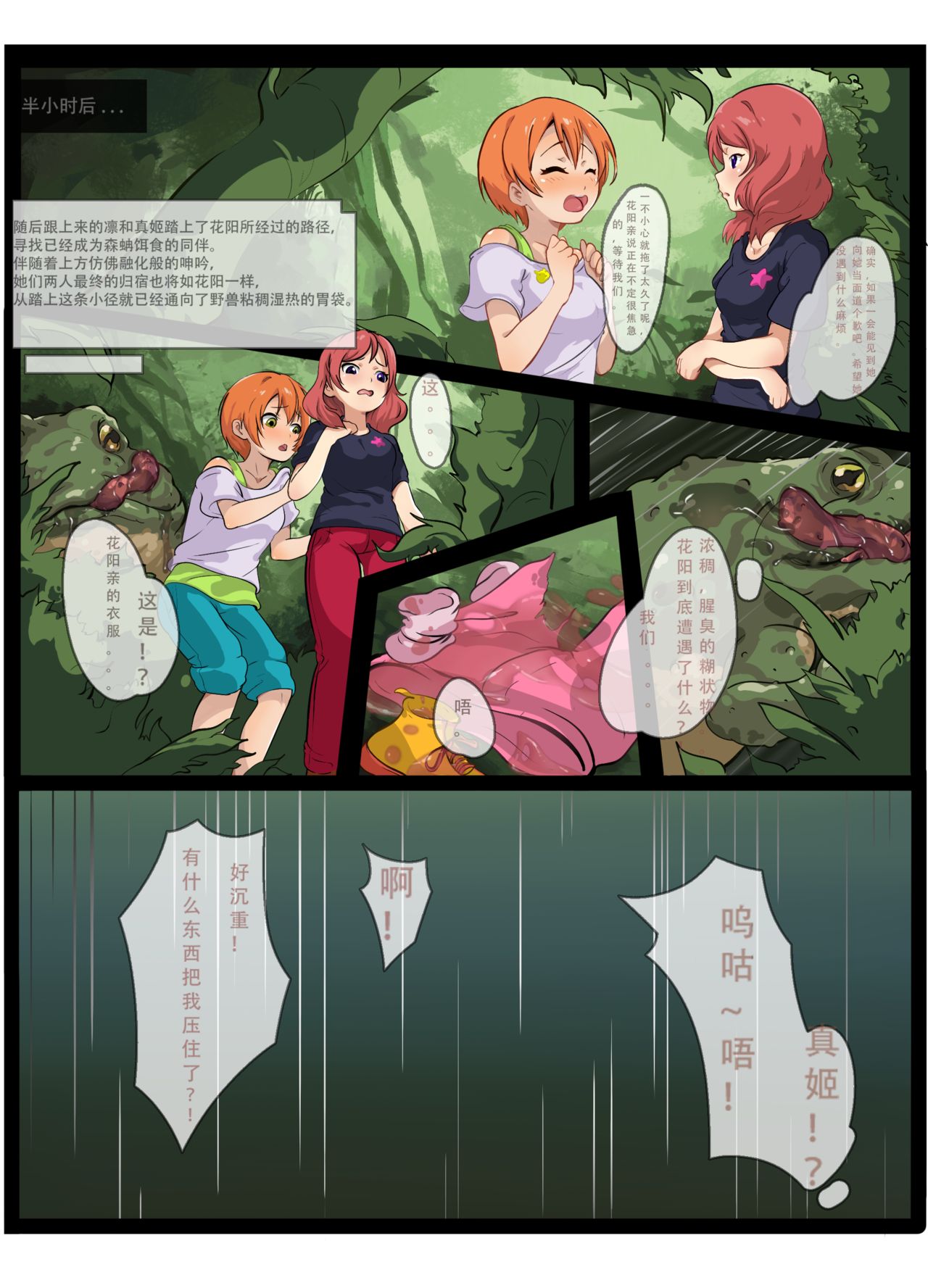 缪斯的双人套餐（星空凛和西木野真姬 page 1 full