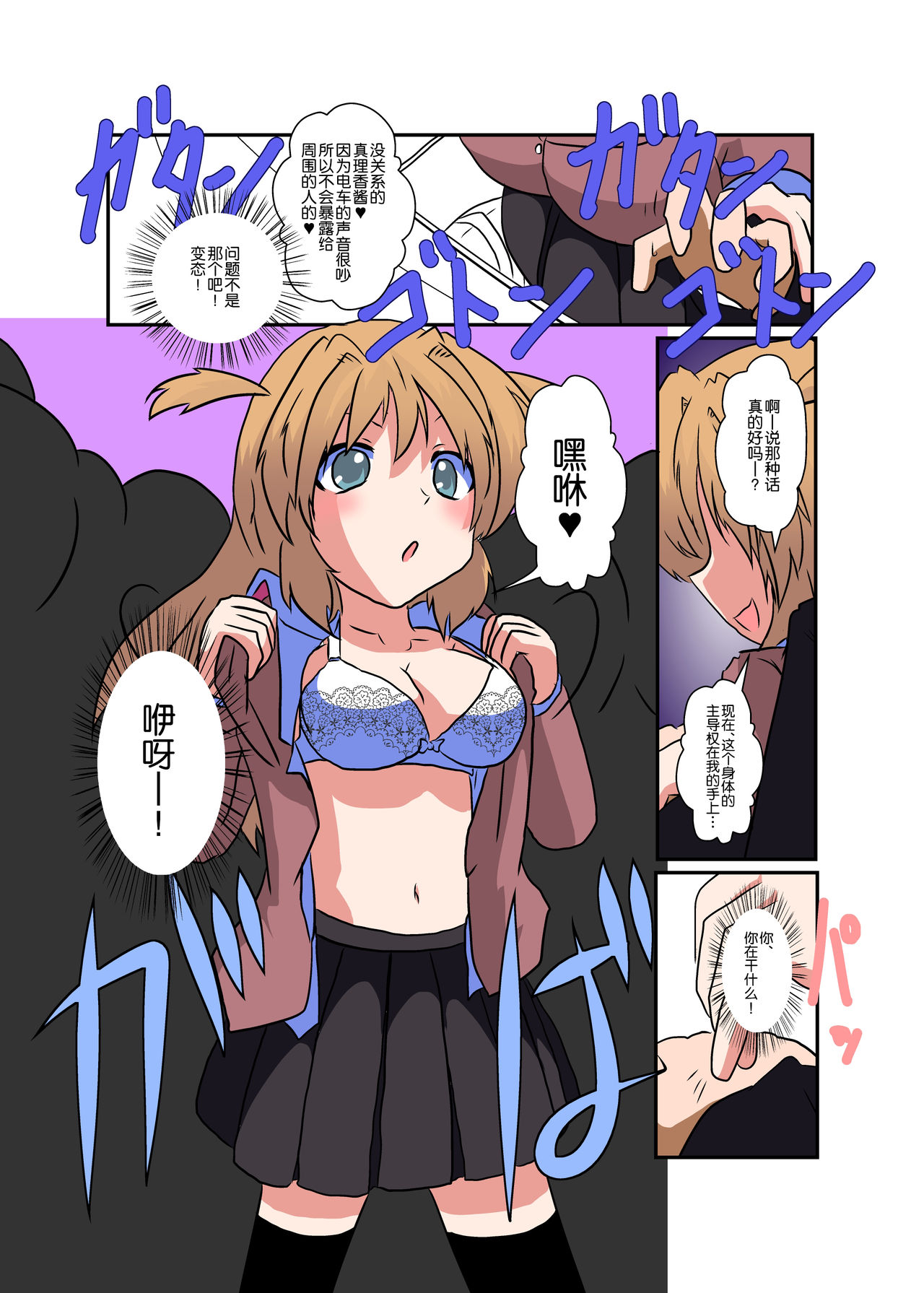 Onnanoko ni Hyoui Suru Hon 3 page 8 full