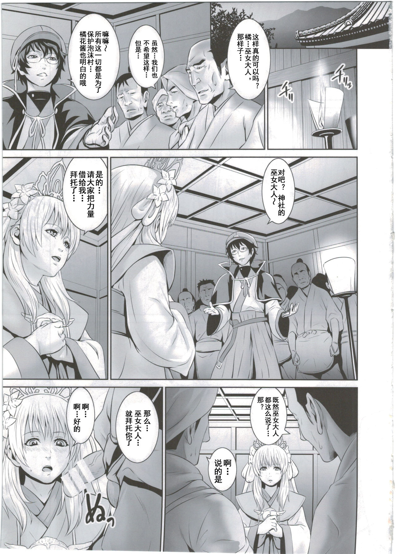 Shuuhaku no Miko page 6 full