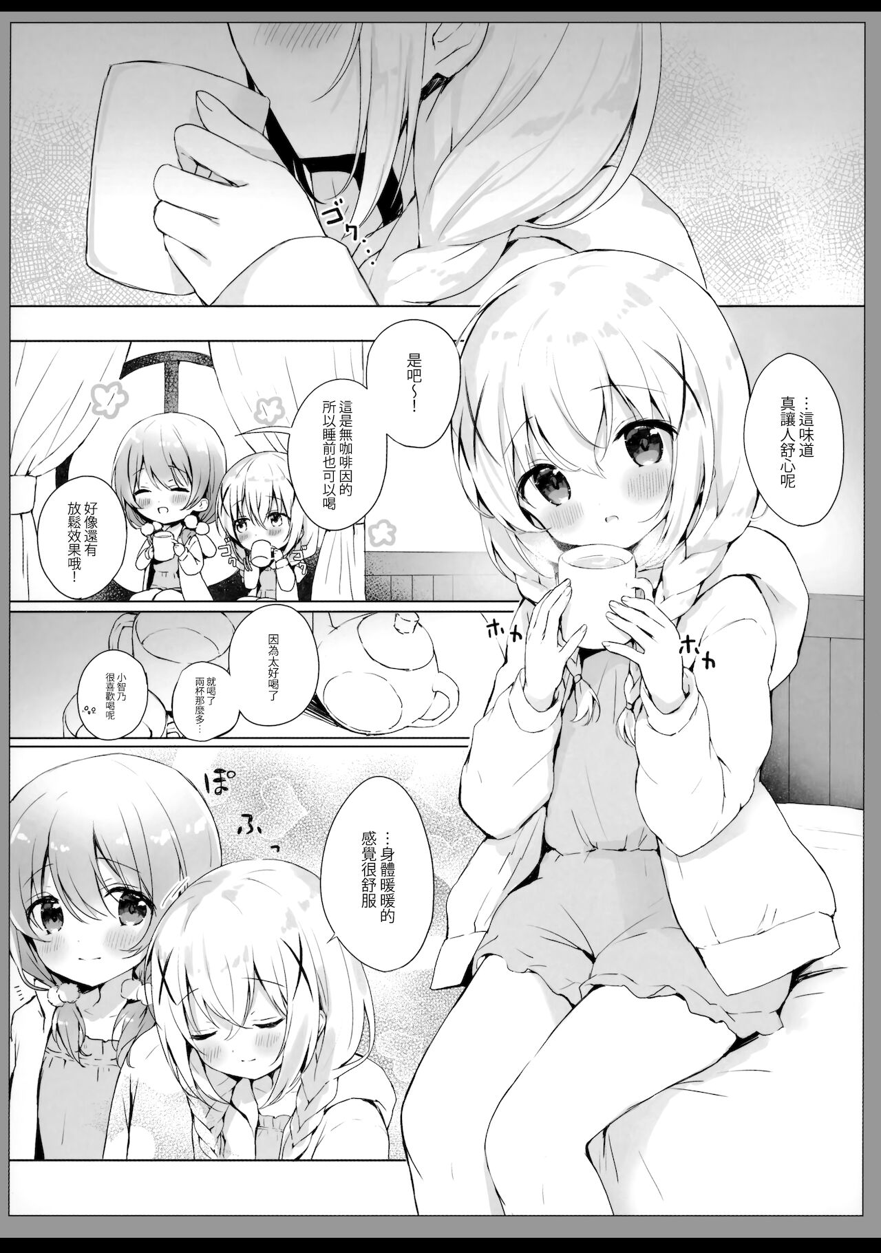 Chino-chan no Kawaii Tokoro Misete page 5 full