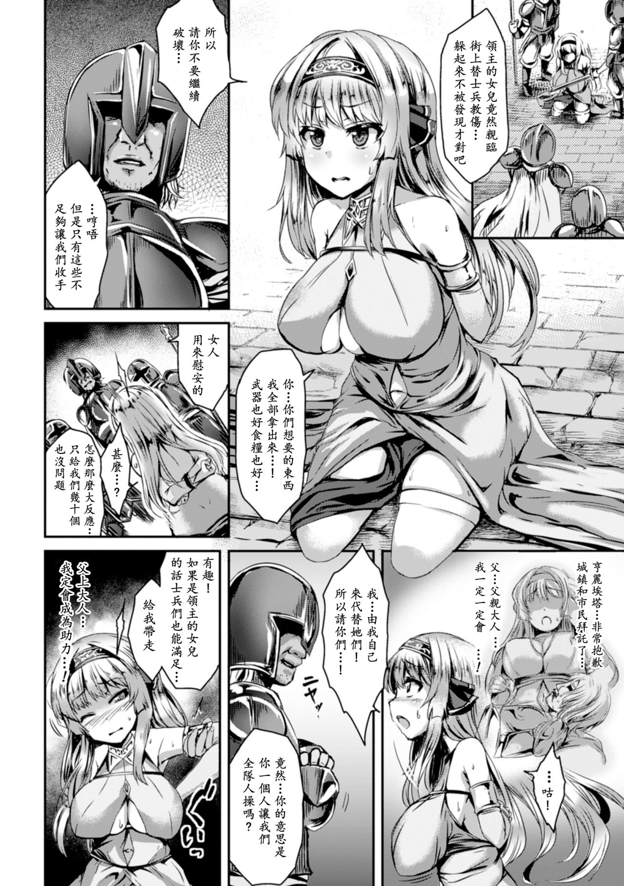Ryozokuhime Shinryakunoutage page 2 full