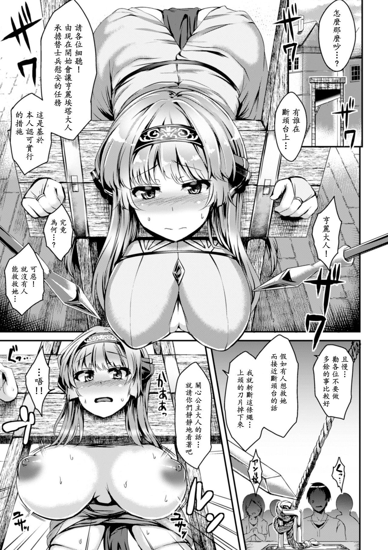 Ryozokuhime Shinryakunoutage page 3 full