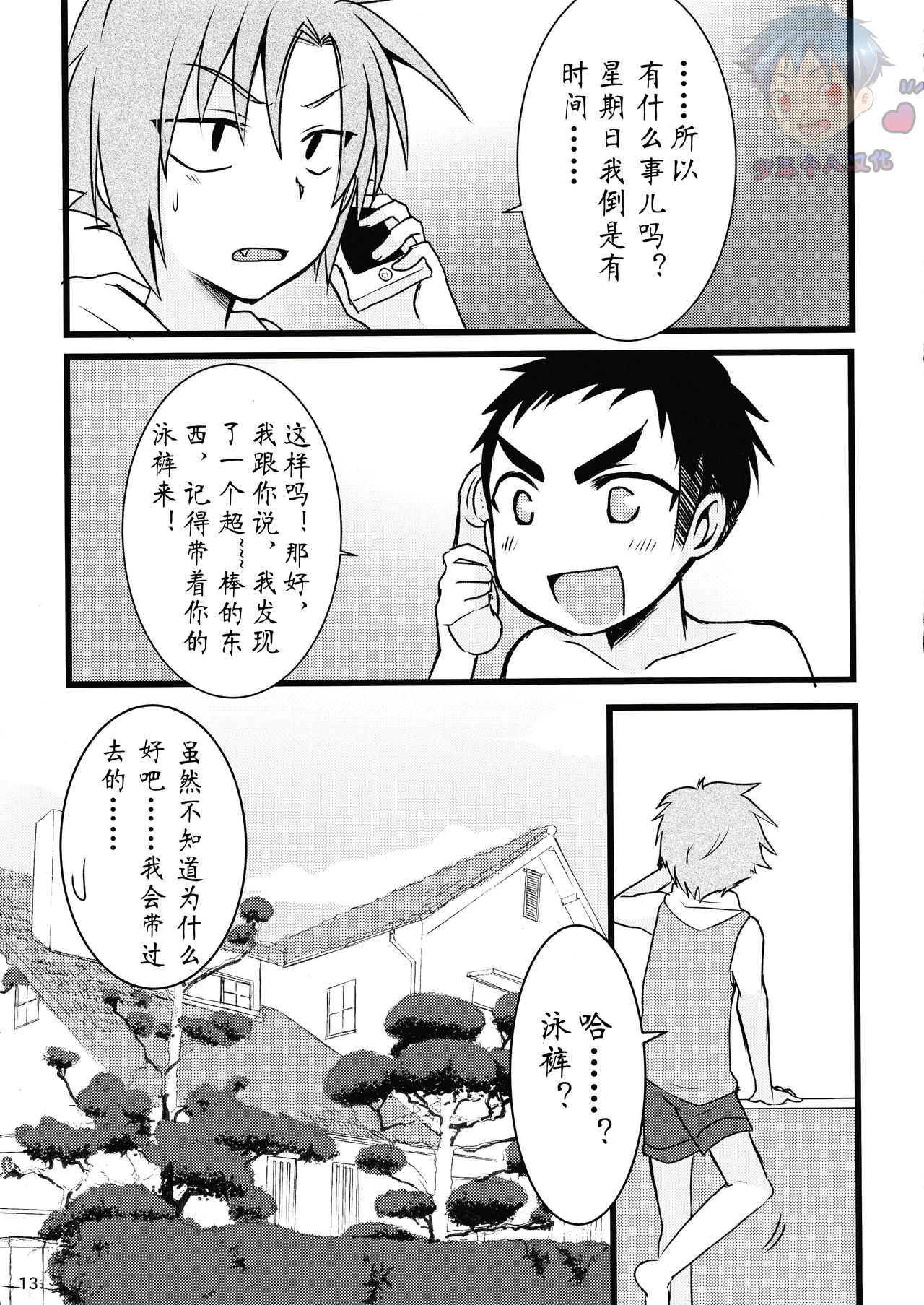 Mizugi tte Kimochi ii ne! | 泳裤真爽! page 10 full