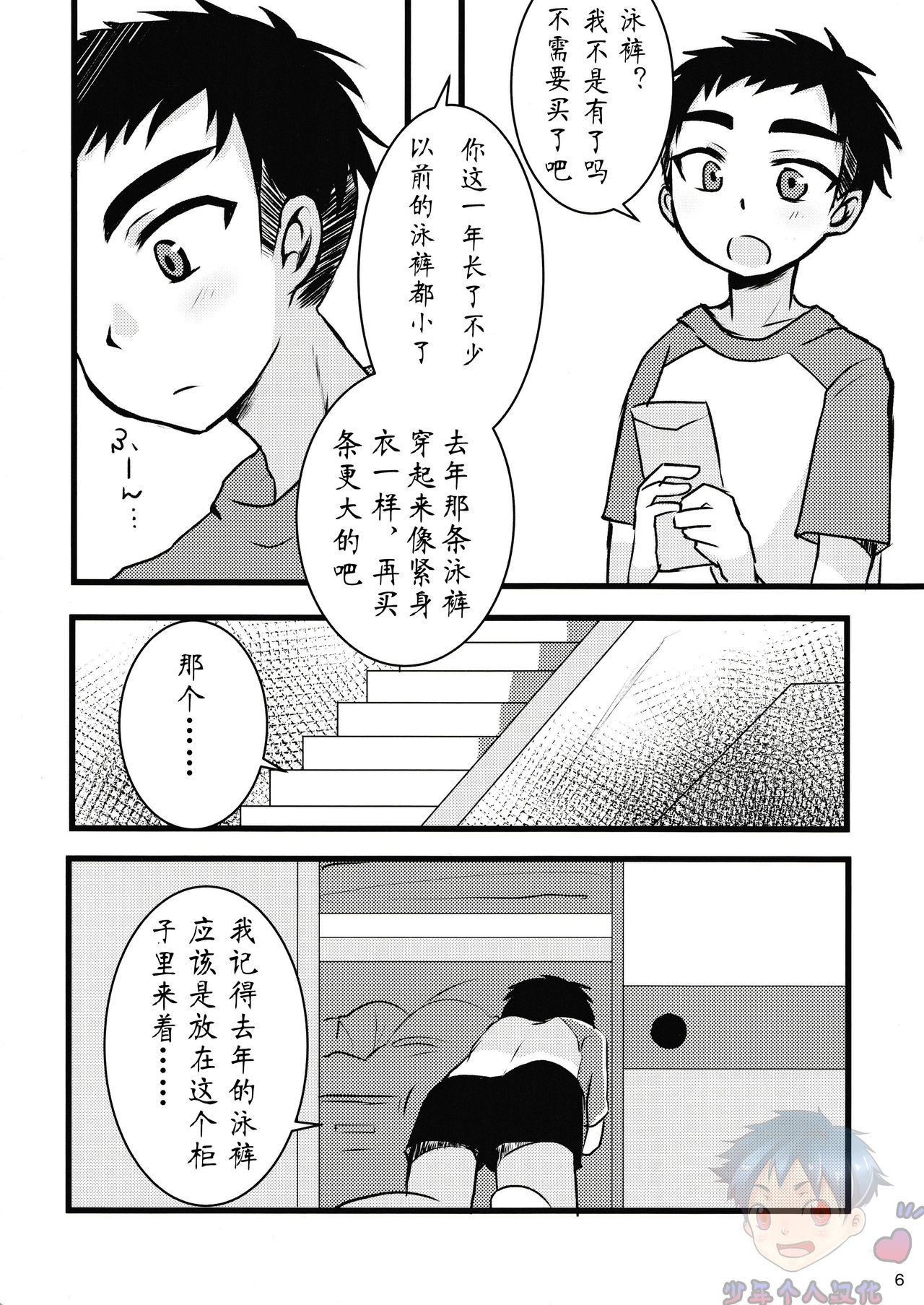 Mizugi tte Kimochi ii ne! | 泳裤真爽! page 4 full