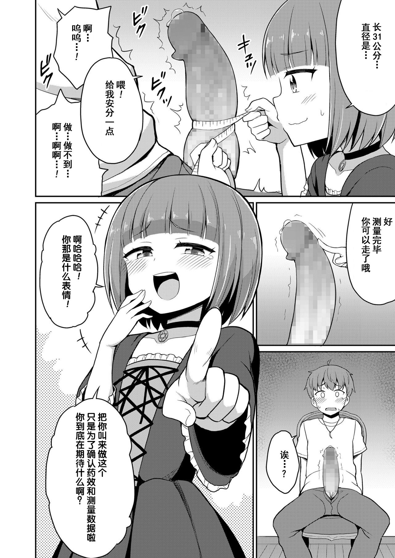 Cafe Eternal e Youkoso! Ch. 5 | 欢迎来到永远咖啡厅！第五话 page 6 full