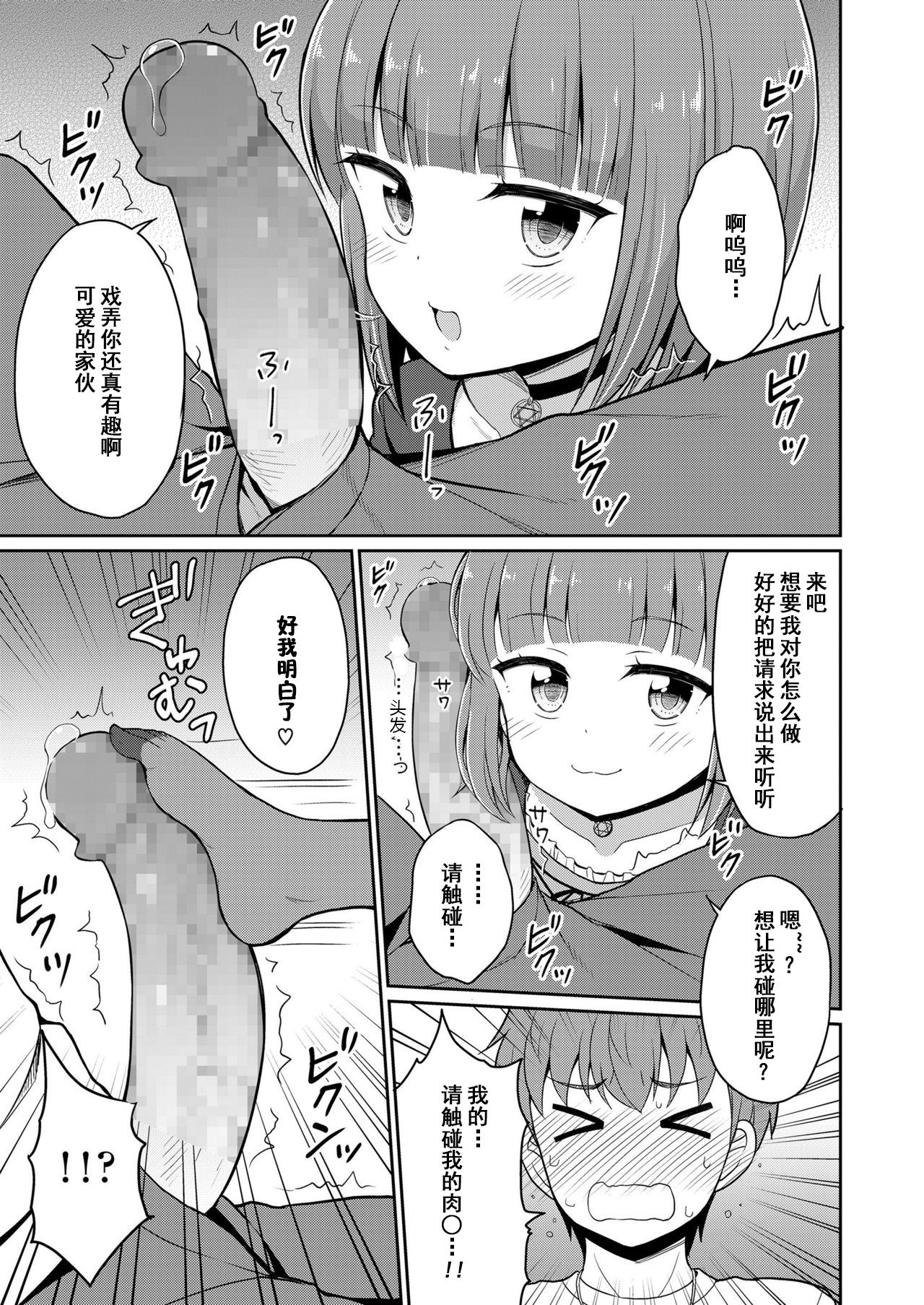 Cafe Eternal e Youkoso! Ch. 5 | 欢迎来到永远咖啡厅！第五话 page 7 full