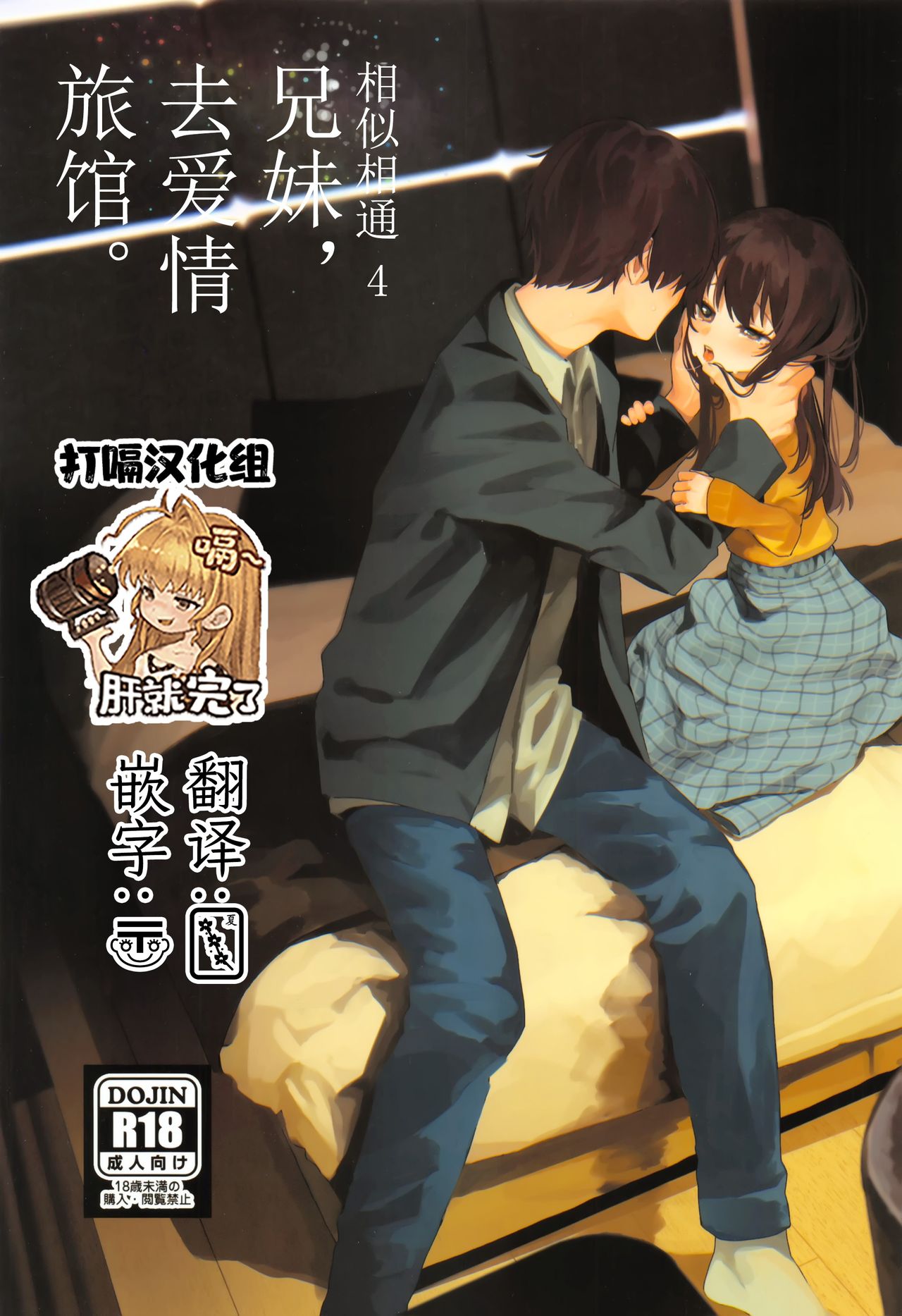 Nitamonodoosi 4 Kyoudai, LoveHo e Iku. page 1 full