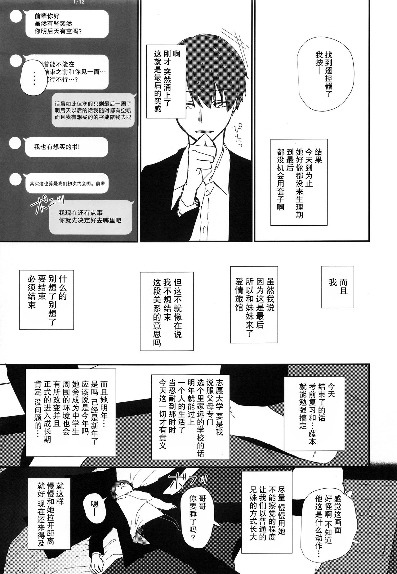 Nitamonodoosi 4 Kyoudai, LoveHo e Iku. page 10 full