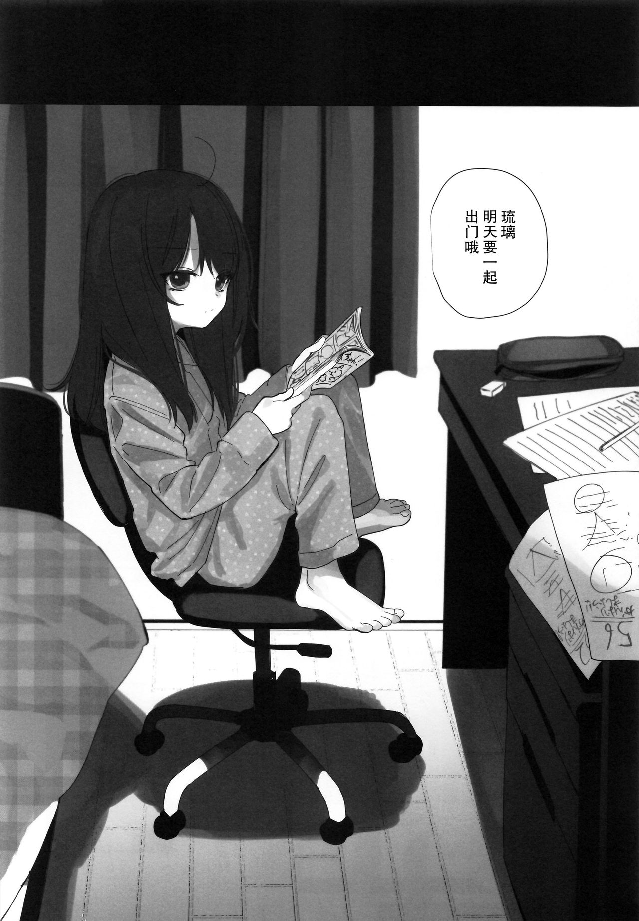 Nitamonodoosi 4 Kyoudai, LoveHo e Iku. page 5 full