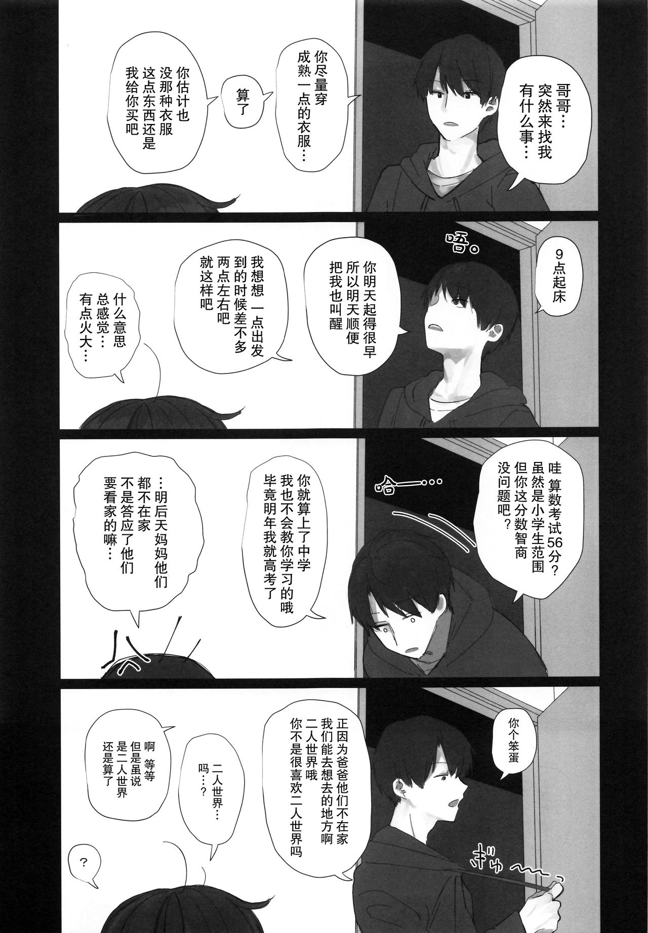Nitamonodoosi 4 Kyoudai, LoveHo e Iku. page 6 full