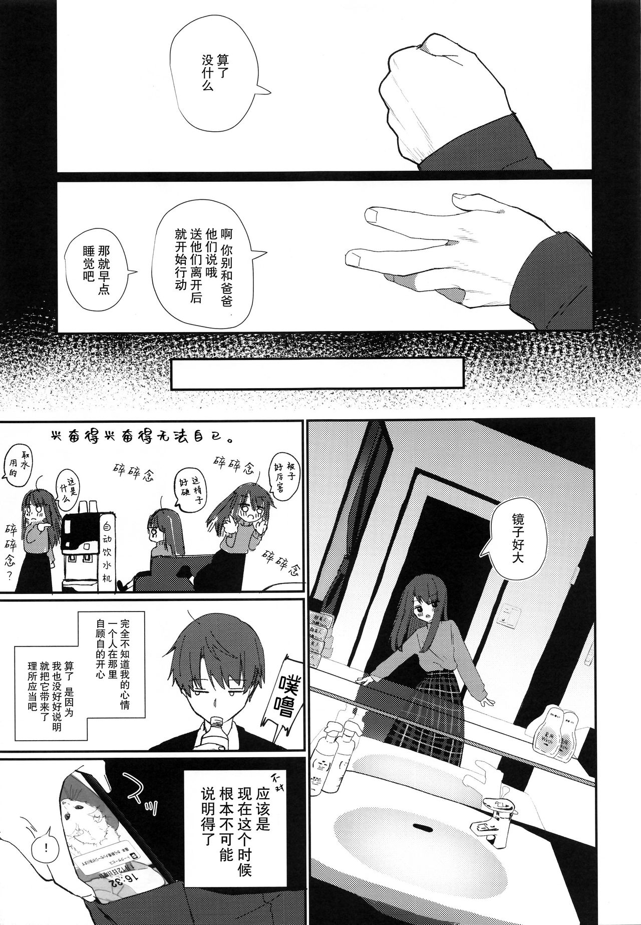 Nitamonodoosi 4 Kyoudai, LoveHo e Iku. page 8 full
