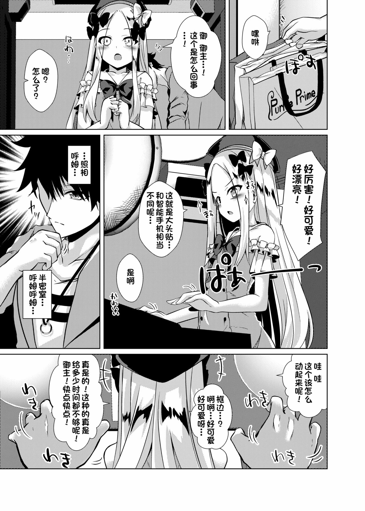 Chaldea Outdoor Challenge Abby-chan to Issho 3 page 10 full