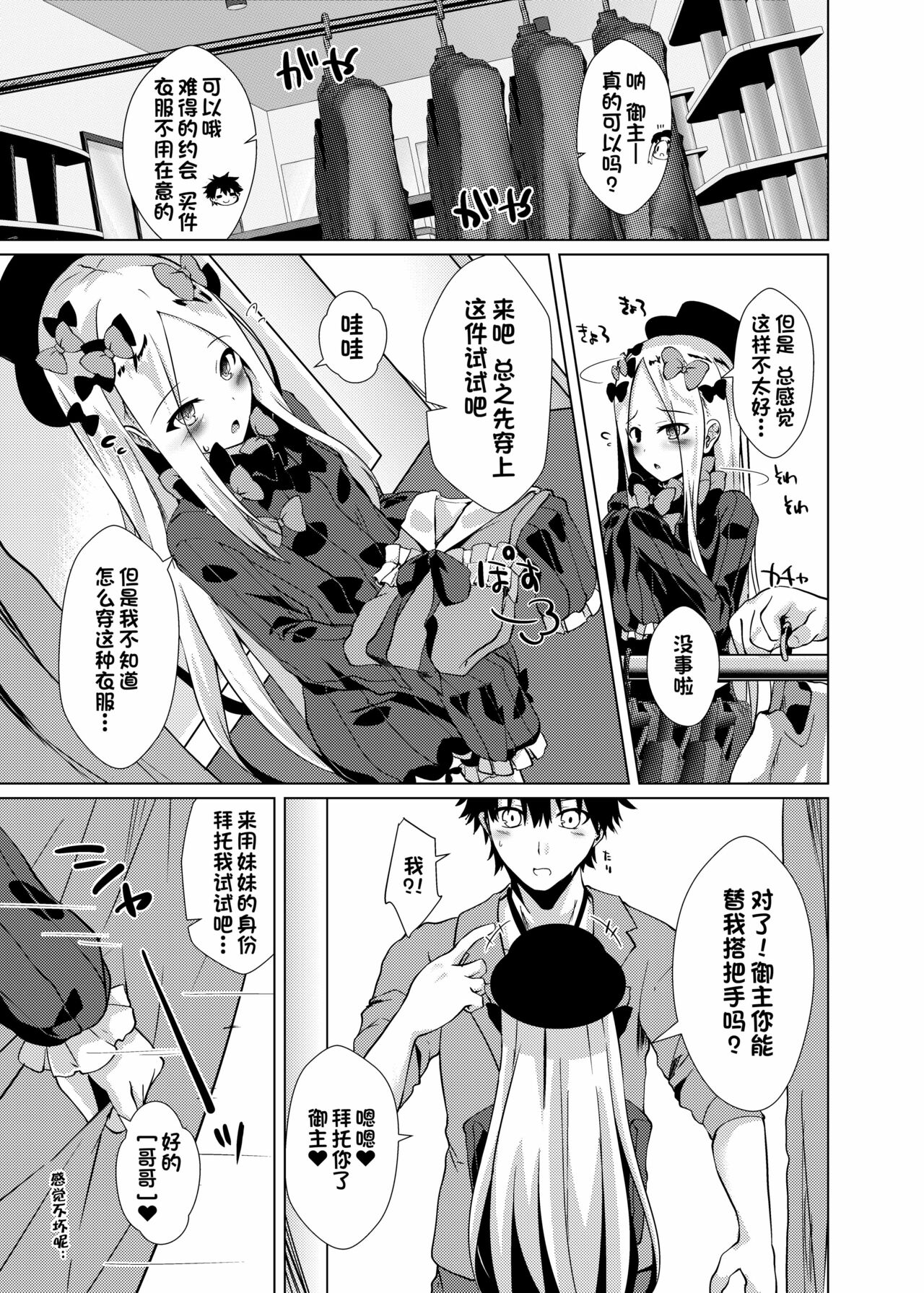 Chaldea Outdoor Challenge Abby-chan to Issho 3 page 4 full