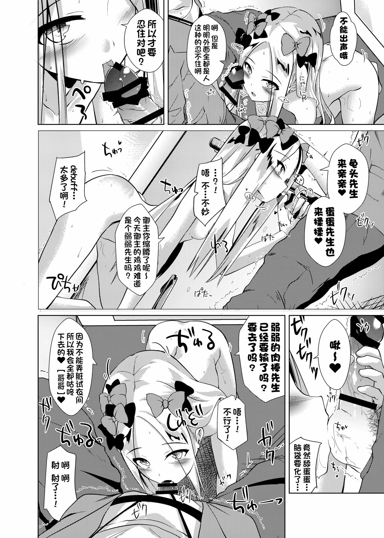 Chaldea Outdoor Challenge Abby-chan to Issho 3 page 7 full