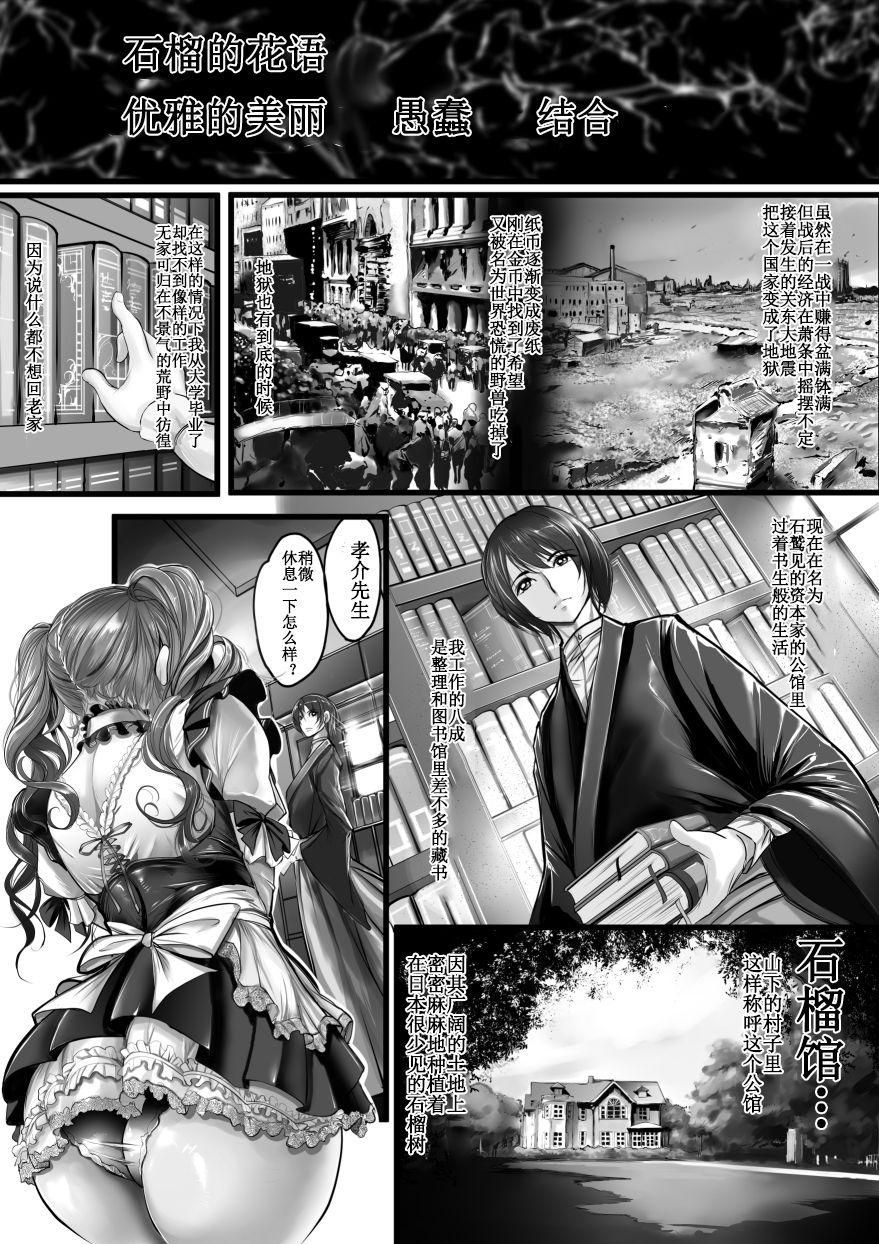 Zakurokan no Ingoku page 4 full