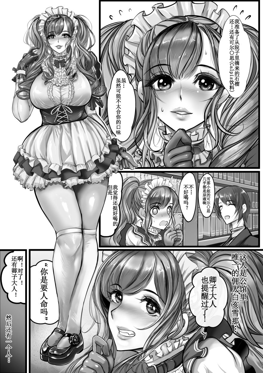 Zakurokan no Ingoku page 5 full