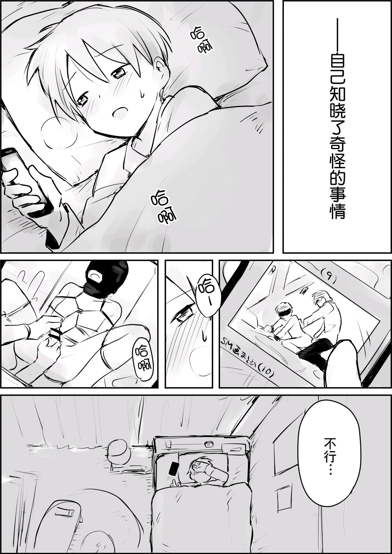 Hazimete no Kinbaku SM Tyoukyou o wara nai Zenritusen Iki Zigoku | 初次的紧缚SM调教 停不下来的前列腺高潮地狱 page 2 full