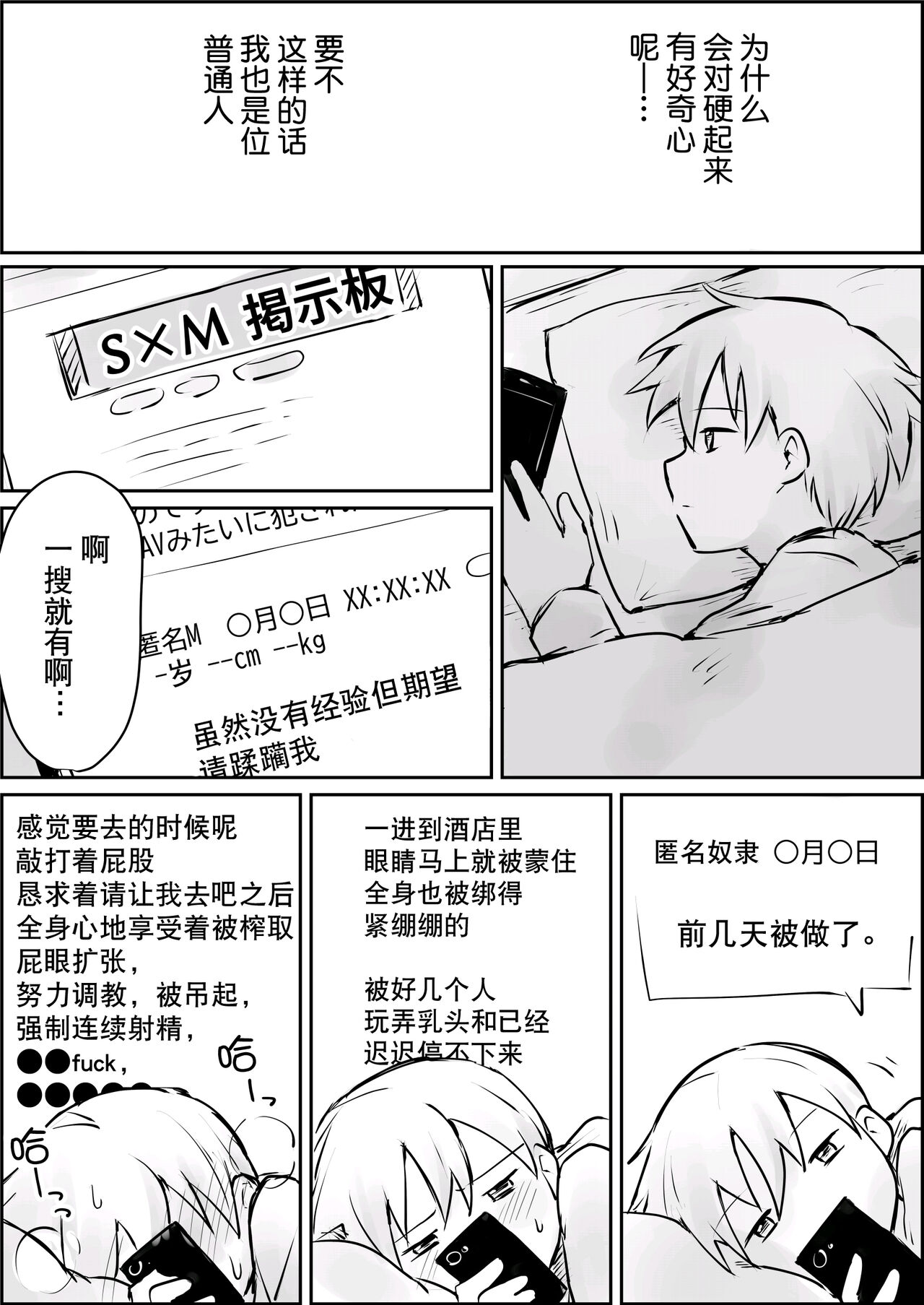 Hazimete no Kinbaku SM Tyoukyou o wara nai Zenritusen Iki Zigoku | 初次的紧缚SM调教 停不下来的前列腺高潮地狱 page 3 full