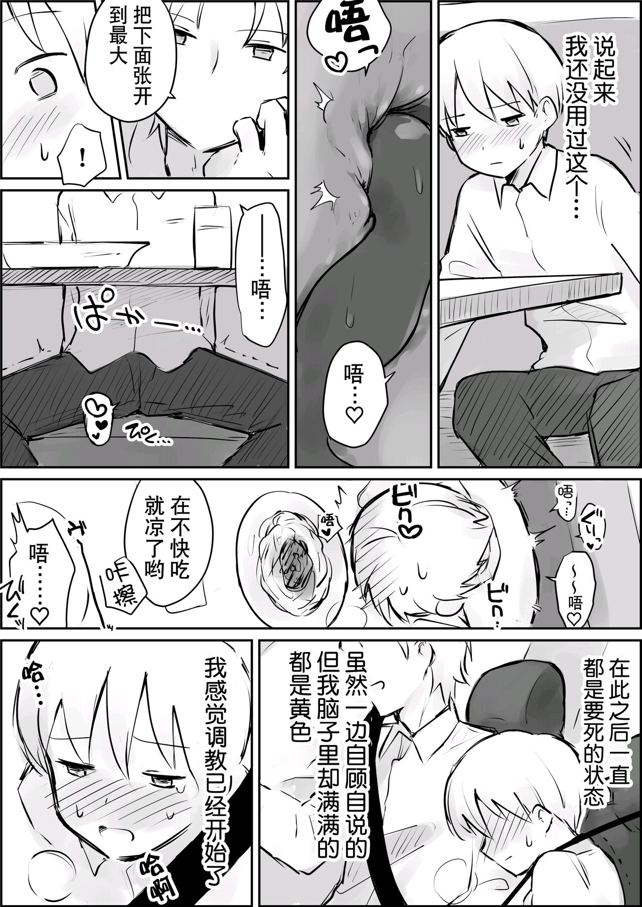 Hazimete no Kinbaku SM Tyoukyou o wara nai Zenritusen Iki Zigoku | 初次的紧缚SM调教 停不下来的前列腺高潮地狱 page 7 full