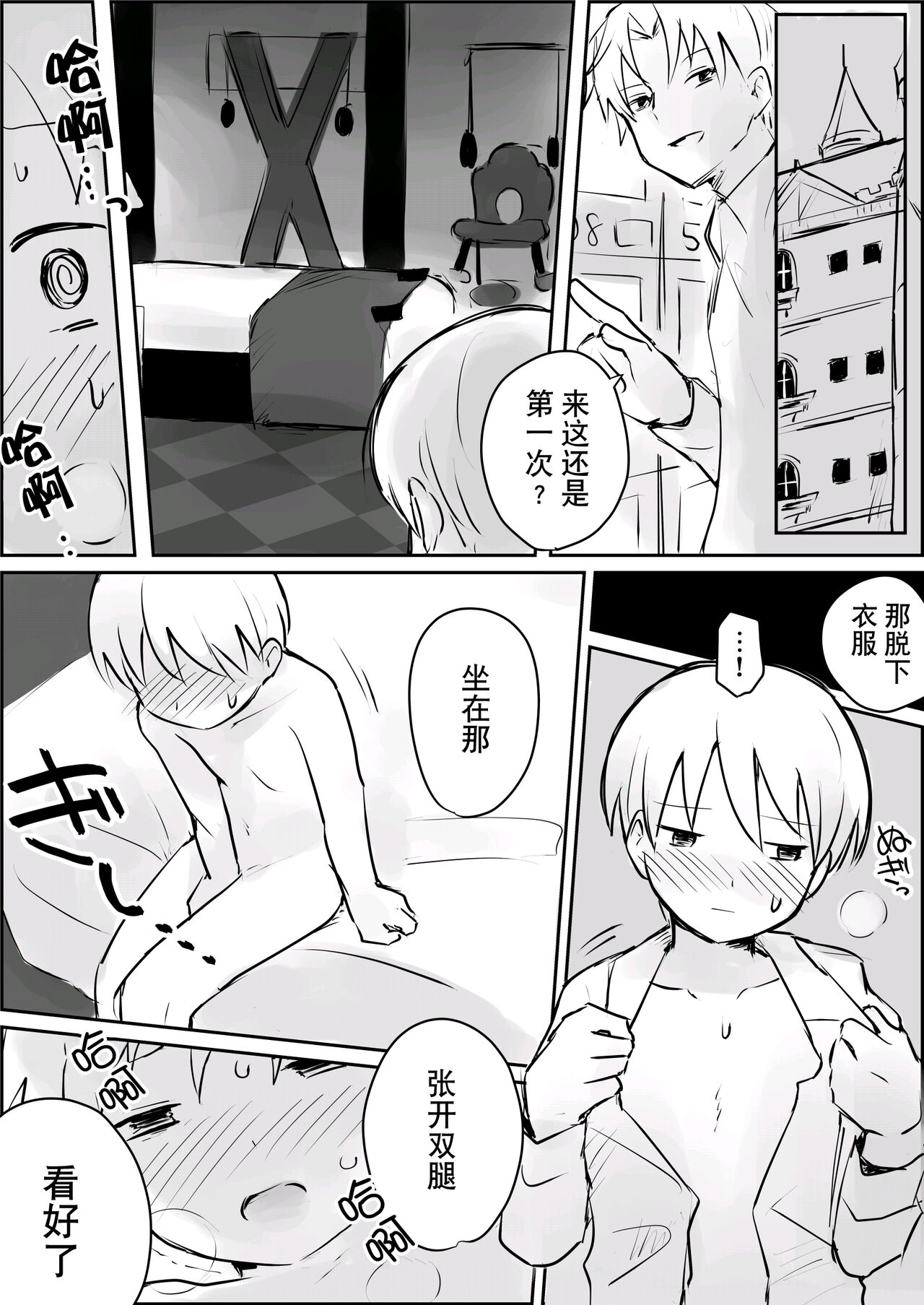 Hazimete no Kinbaku SM Tyoukyou o wara nai Zenritusen Iki Zigoku | 初次的紧缚SM调教 停不下来的前列腺高潮地狱 page 8 full