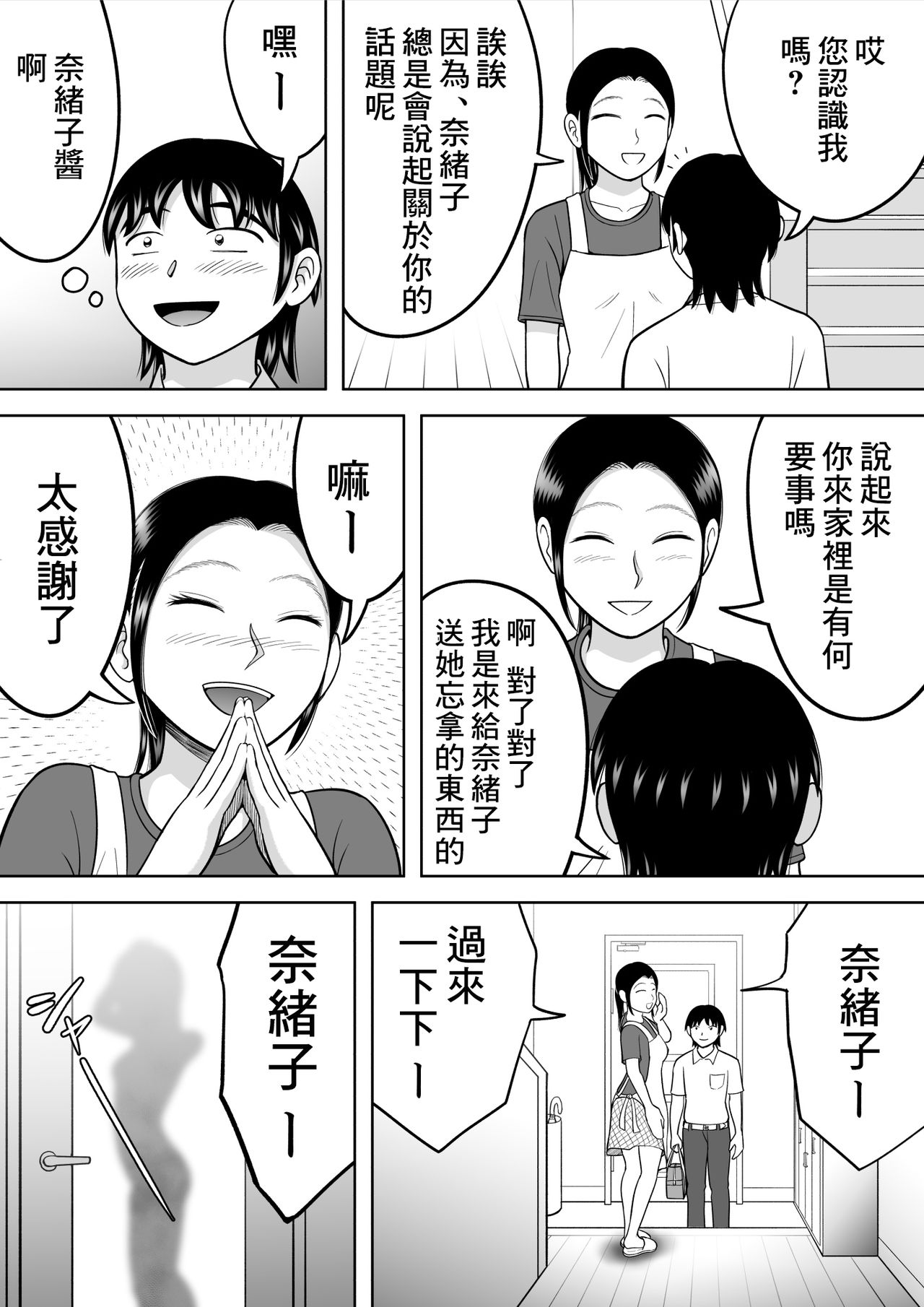 Zenra Shoujo page 4 full