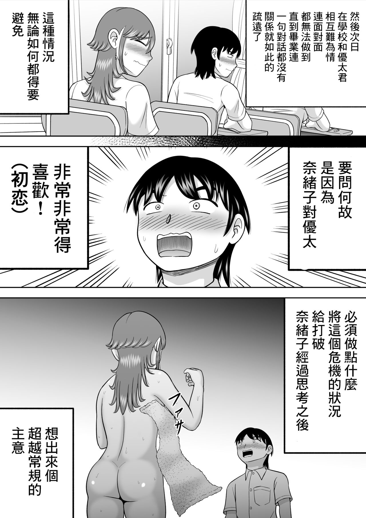 Zenra Shoujo page 8 full