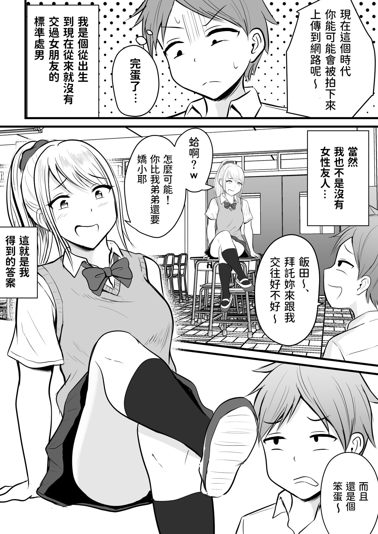 Katabutsu na Tannin Onna Kyoushi to Matching shita kara Seishori shite moratte... page 3 full