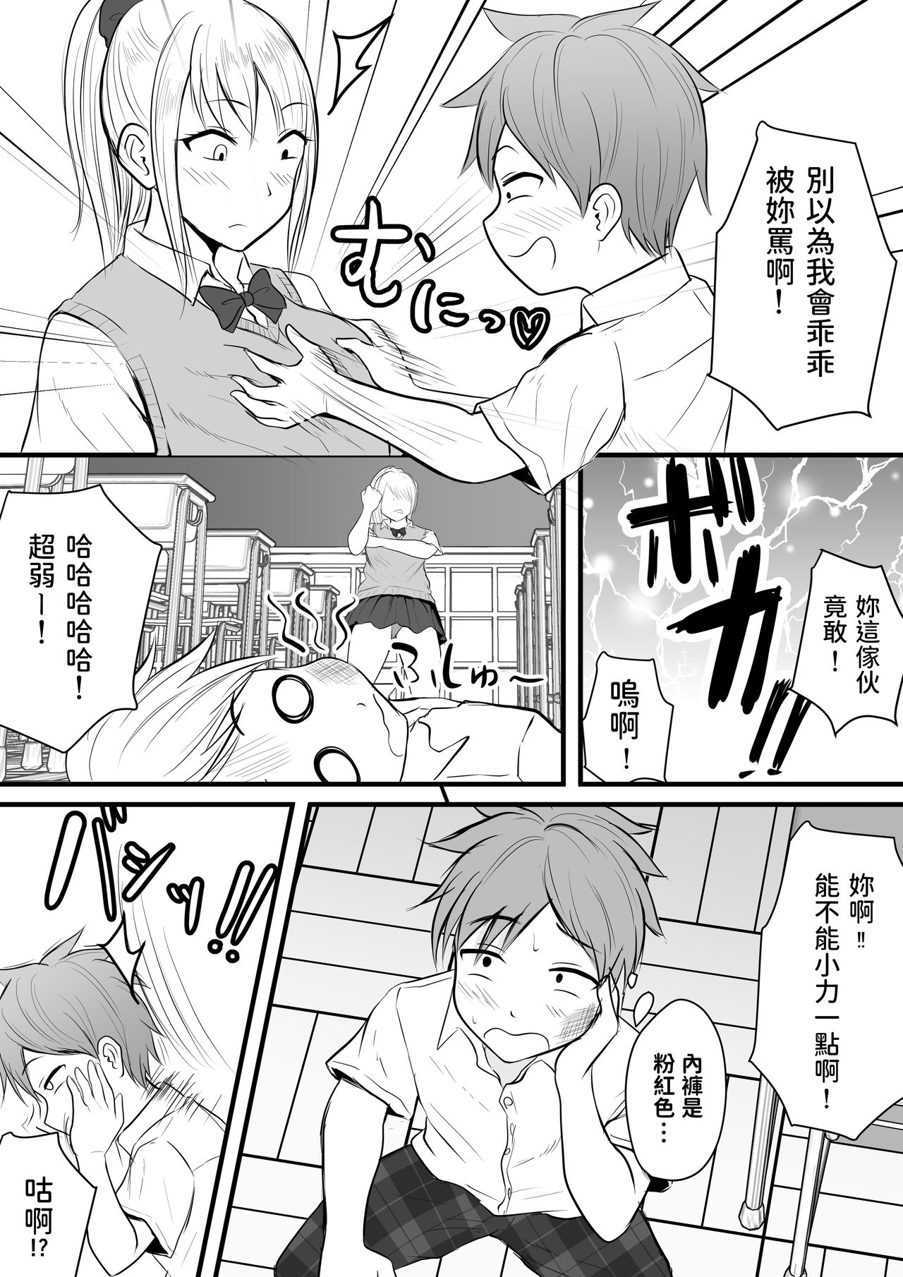 Katabutsu na Tannin Onna Kyoushi to Matching shita kara Seishori shite moratte... page 4 full