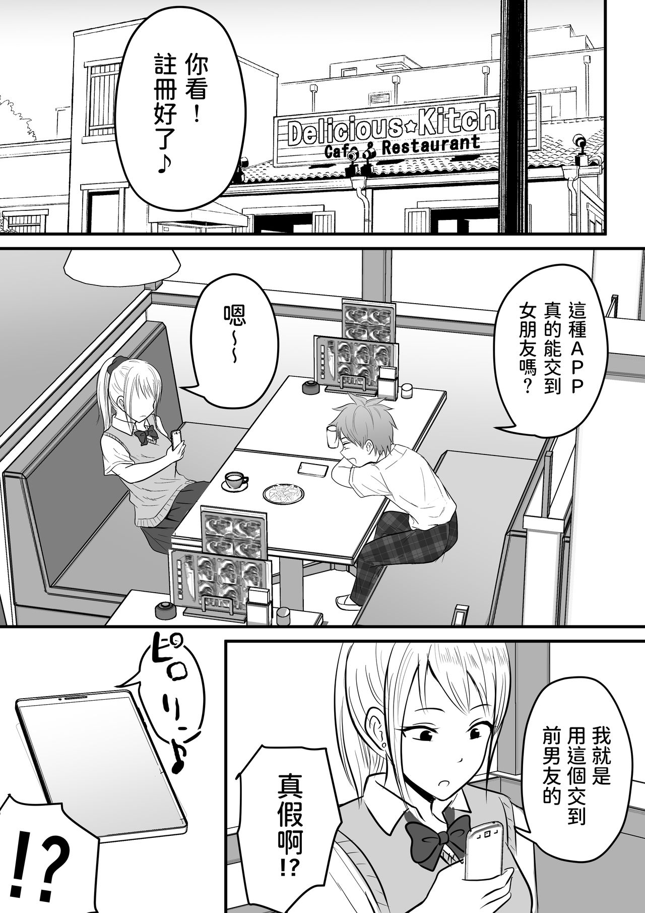 Katabutsu na Tannin Onna Kyoushi to Matching shita kara Seishori shite moratte... page 7 full