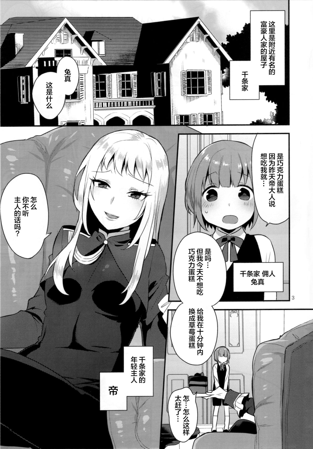 Teiou no Tanoshimi page 3 full