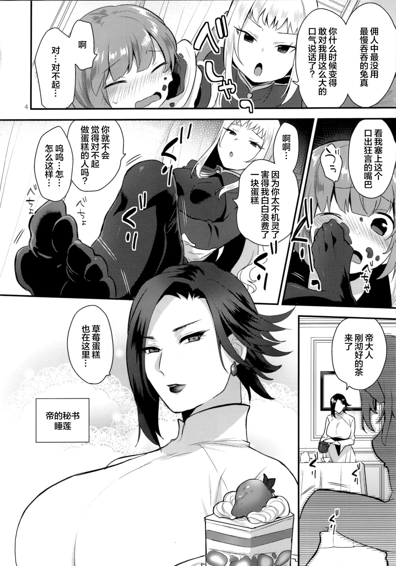 Teiou no Tanoshimi page 4 full