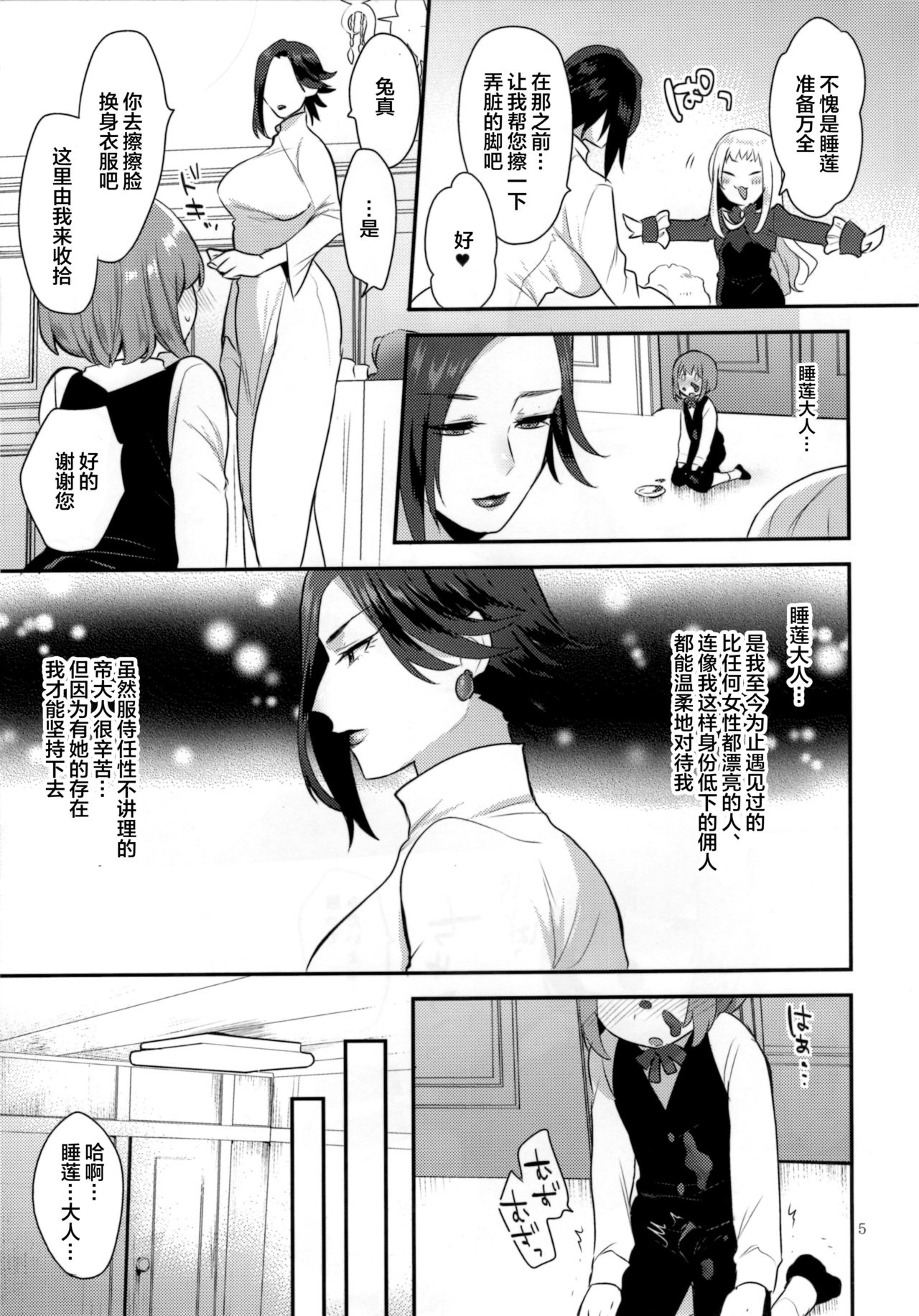 Teiou no Tanoshimi page 5 full