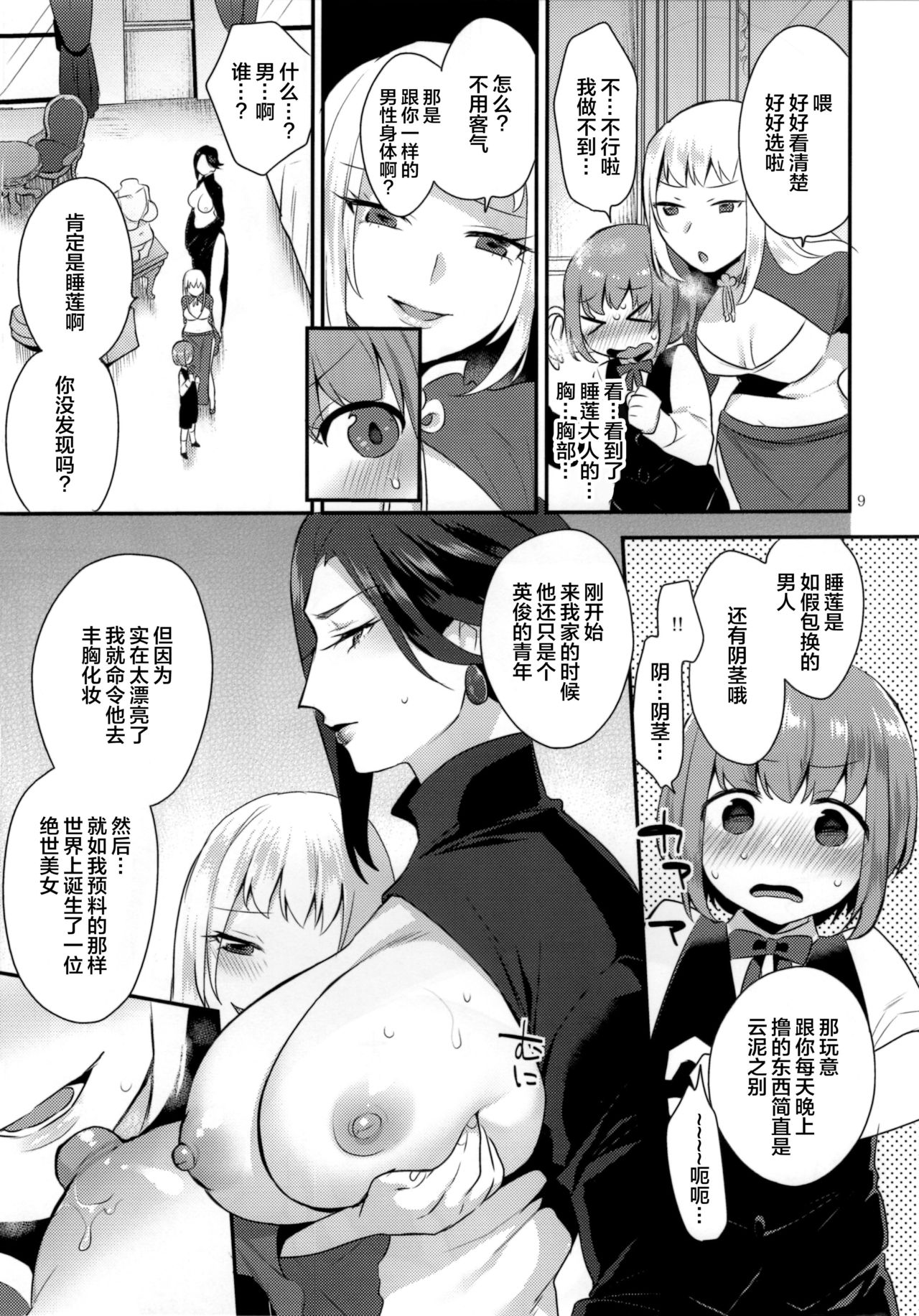 Teiou no Tanoshimi page 9 full