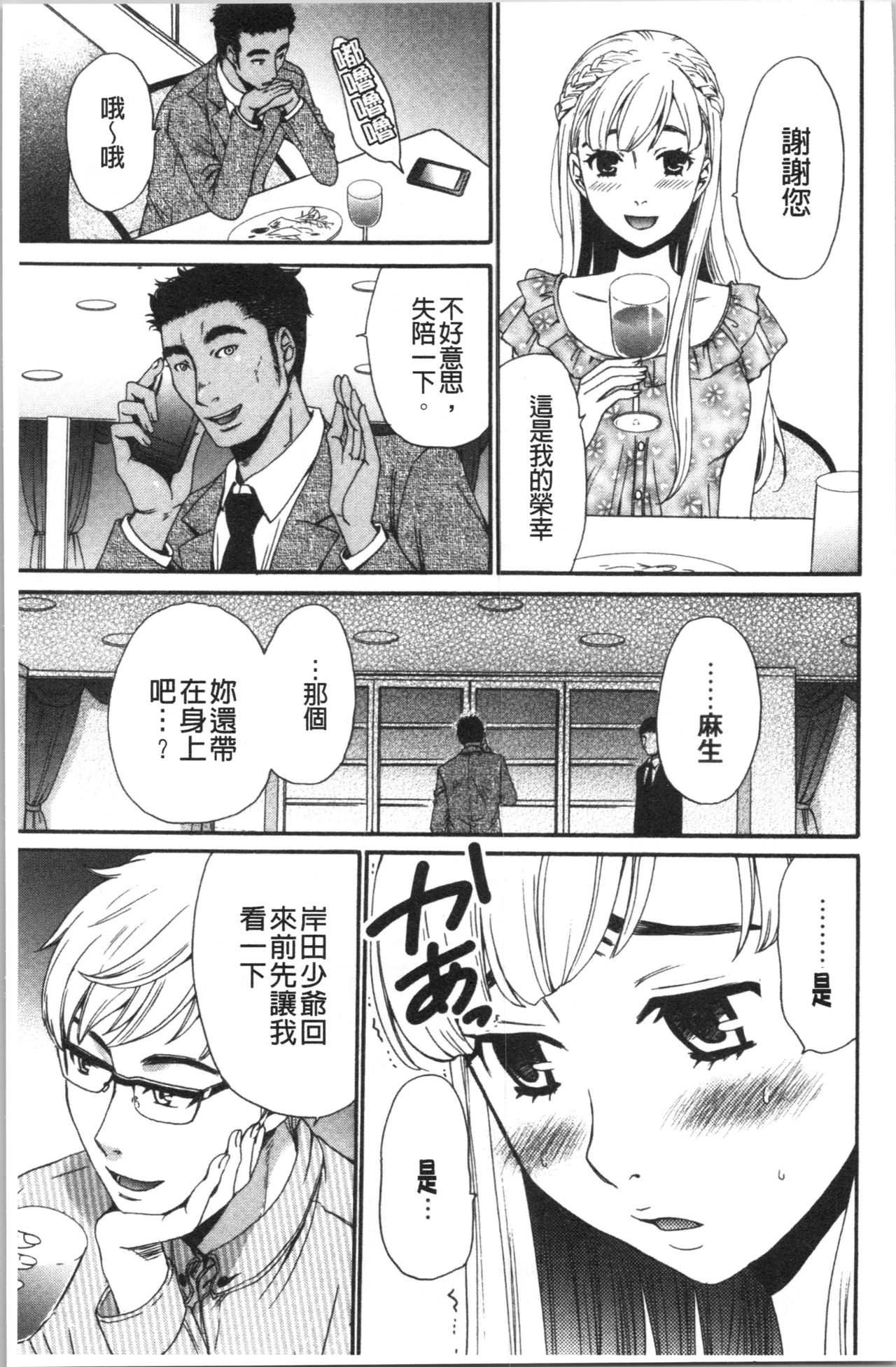 21-ji no Onna ~Camera no Mae no Mesuinu~ 2 | 21時之女 ~鏡頭前的牝犬~ 2 page 10 full