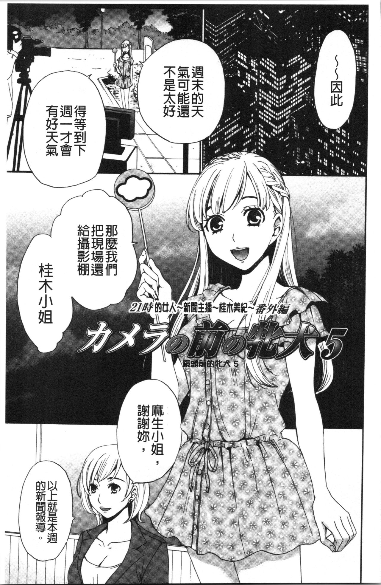 21-ji no Onna ~Camera no Mae no Mesuinu~ 2 | 21時之女 ~鏡頭前的牝犬~ 2 page 6 full