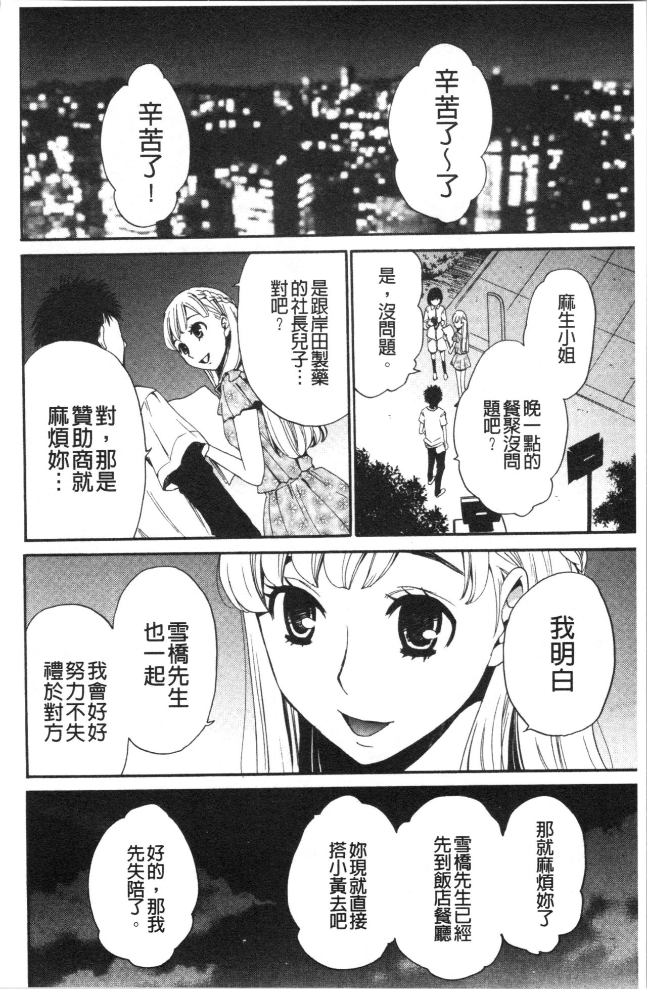 21-ji no Onna ~Camera no Mae no Mesuinu~ 2 | 21時之女 ~鏡頭前的牝犬~ 2 page 7 full