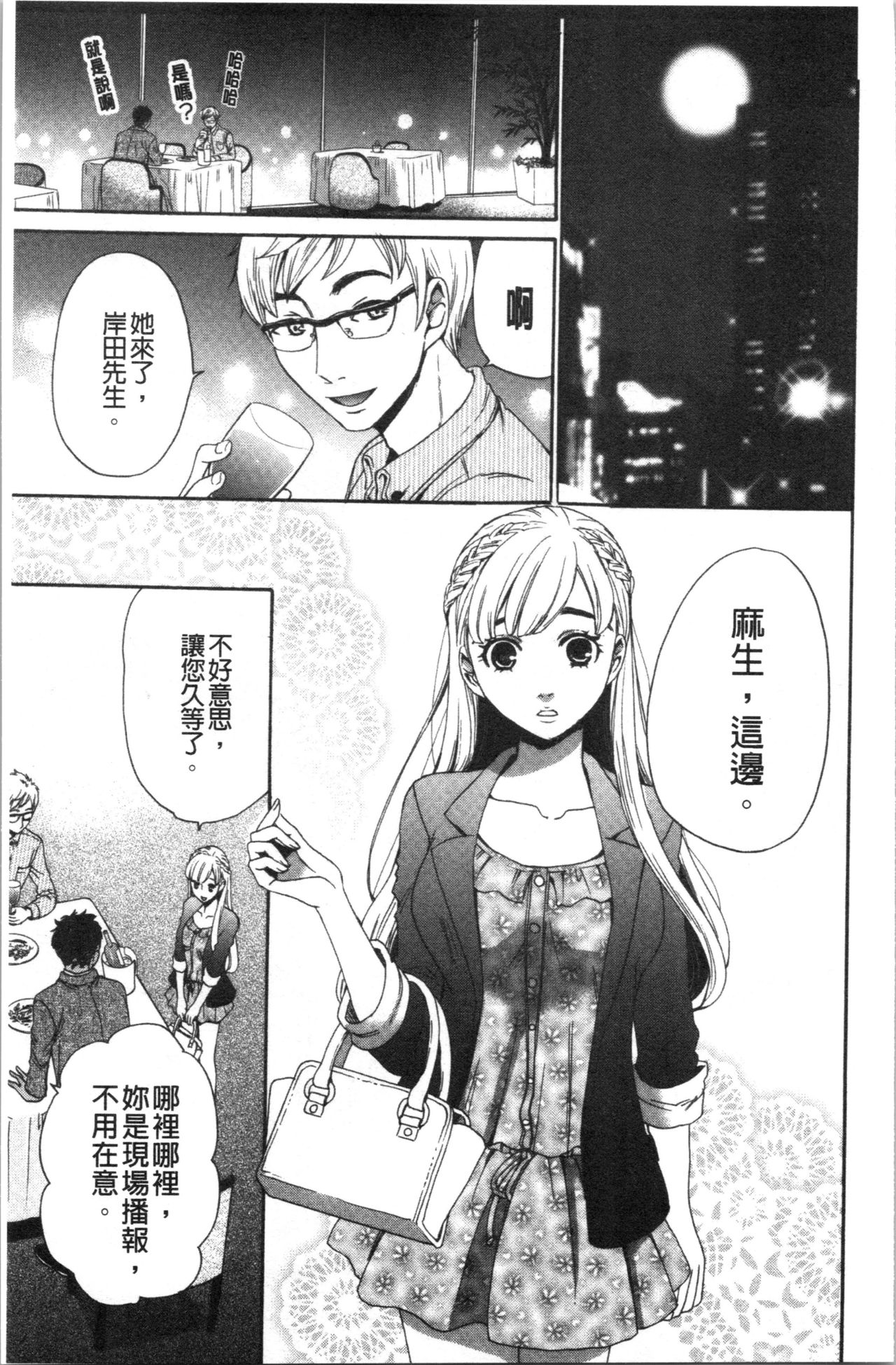 21-ji no Onna ~Camera no Mae no Mesuinu~ 2 | 21時之女 ~鏡頭前的牝犬~ 2 page 8 full